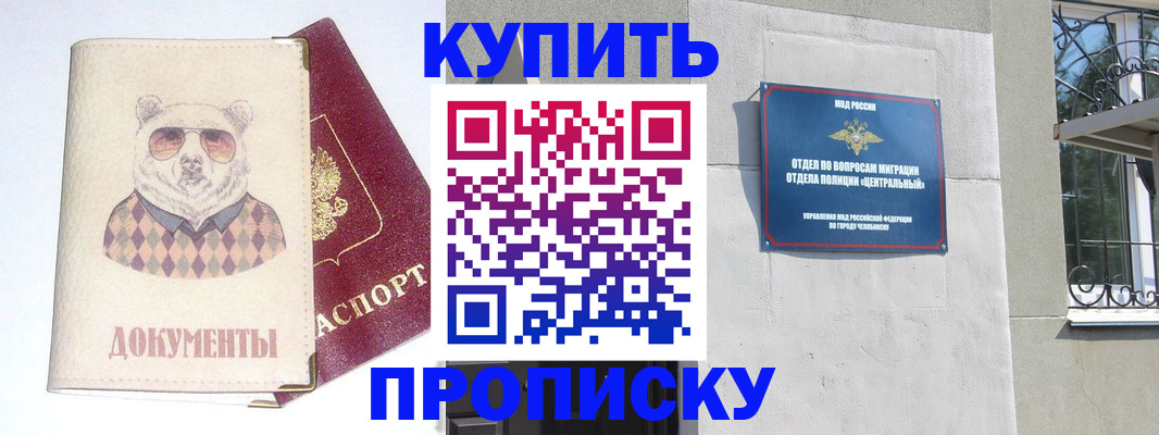 прописка для школы в Минусинске