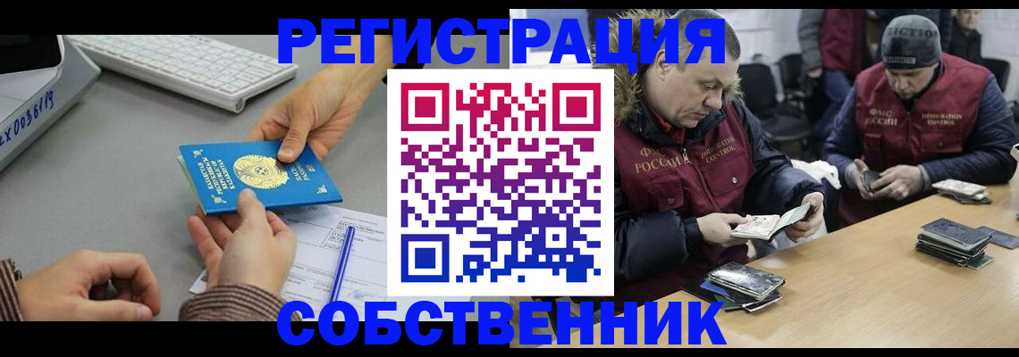 прописка в Минусинске