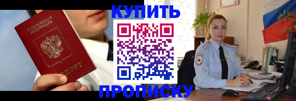 временная регистрация для первоклассника в Минусинске